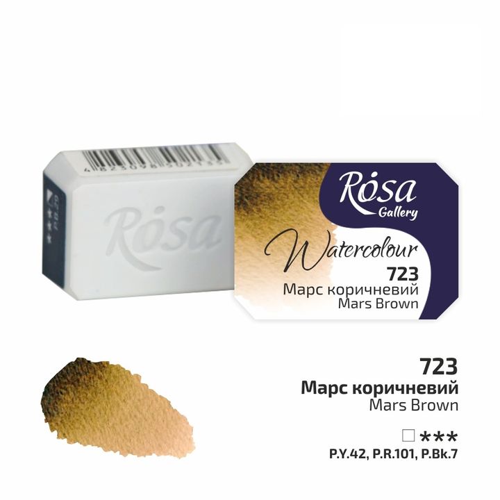 Χρώματα ακουαρέλας Rosa Gallery σε 2.5 κύβο – 723 καφέ Mars
