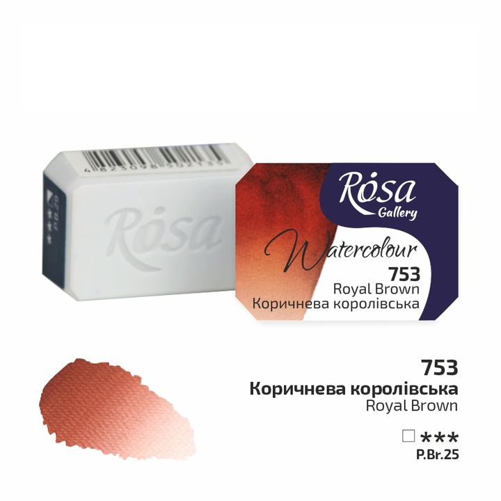 Χρώματα ακουαρέλας Rosa Gallery σε 2.5 κύβο – 753 βασιλικό καφέ