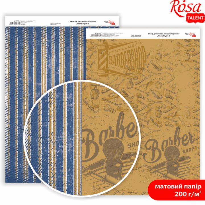 Ανδρικό στυλ A4 χαρτιά scrapbooking | Ποικιλία σχεδίων