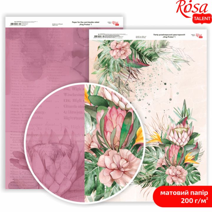 King Protea A4 χαρτιά scrapbooking | Διάφορα σχέδια