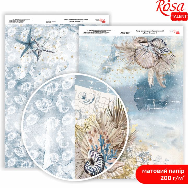 Ocean Dreams A4 χαρτιά scrapbooking | Διάφορα σχέδια