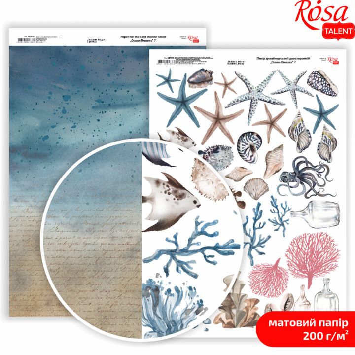 Ocean Dreams A4 χαρτιά scrapbooking | Διάφορα σχέδια