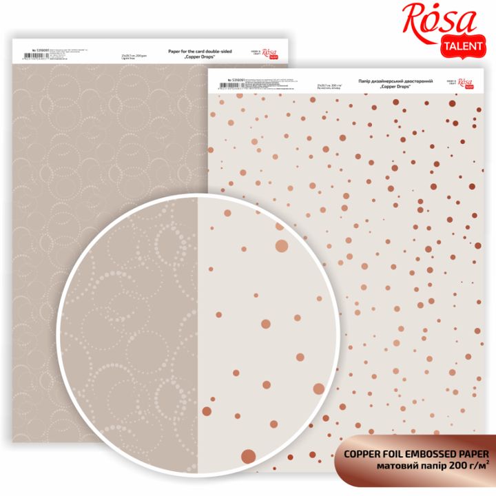 Χαρτιά Scrapbooking Drops A4 – χάλκινες κουκκίδες