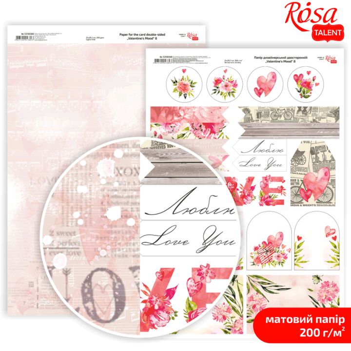 Love Mood A4 χαρτιά scrapbooking – αριθ. 8