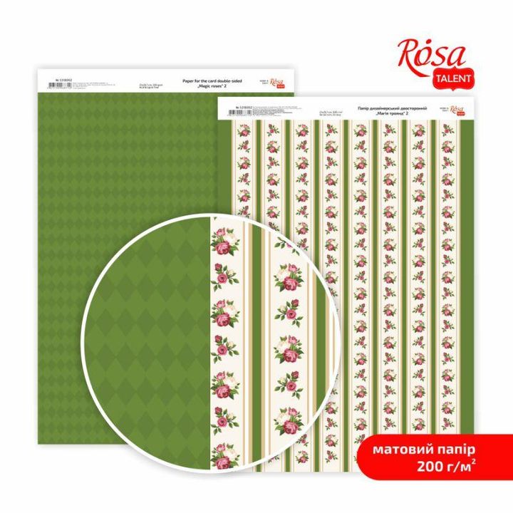 Μαγικά τριαντάφυλλα A4 χαρτιά scrapbooking – Αρ. 2