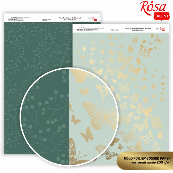 Πεταλούδες A4 χαρτιά scrapbooking | Διάφορες αποχρώσεις