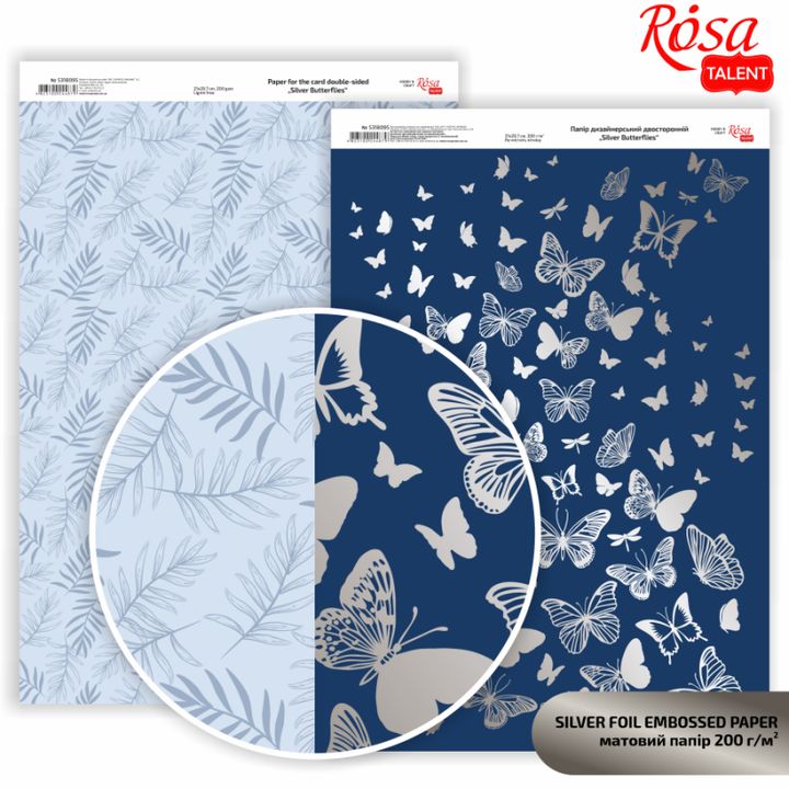 Πεταλούδες A4 χαρτιά scrapbooking | Διάφορες αποχρώσεις