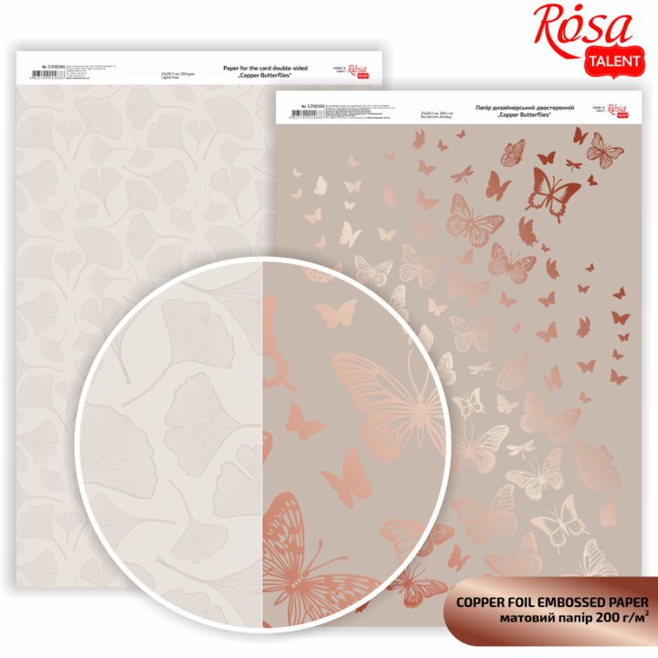 Πεταλούδες A4 χαρτιά scrapbooking | Διάφορες αποχρώσεις